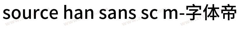 source han sans sc m字体转换